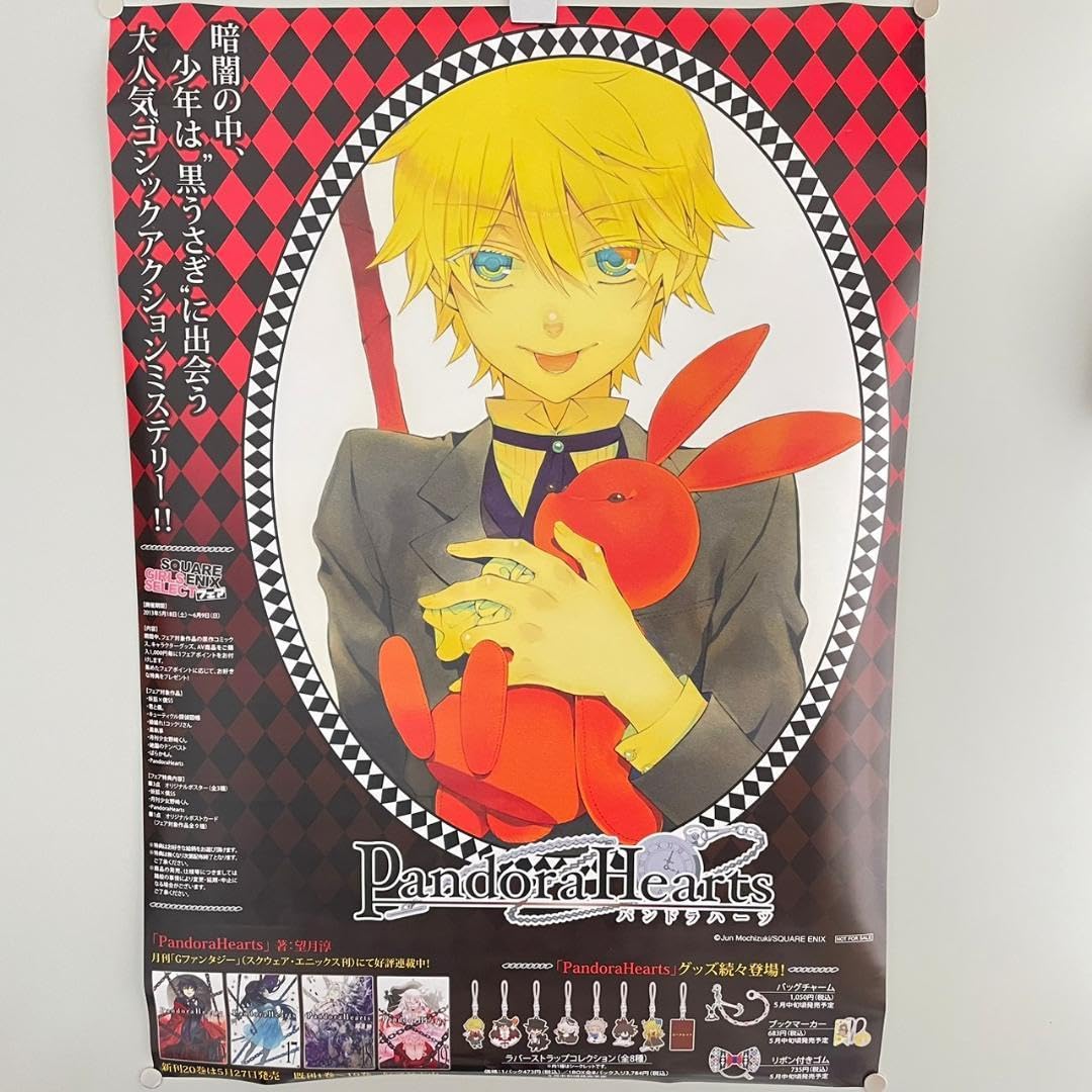 Pandora Hearts ポスター Amazon.co.jp: パンドラハーツ PandoraHearts B2 ポスター